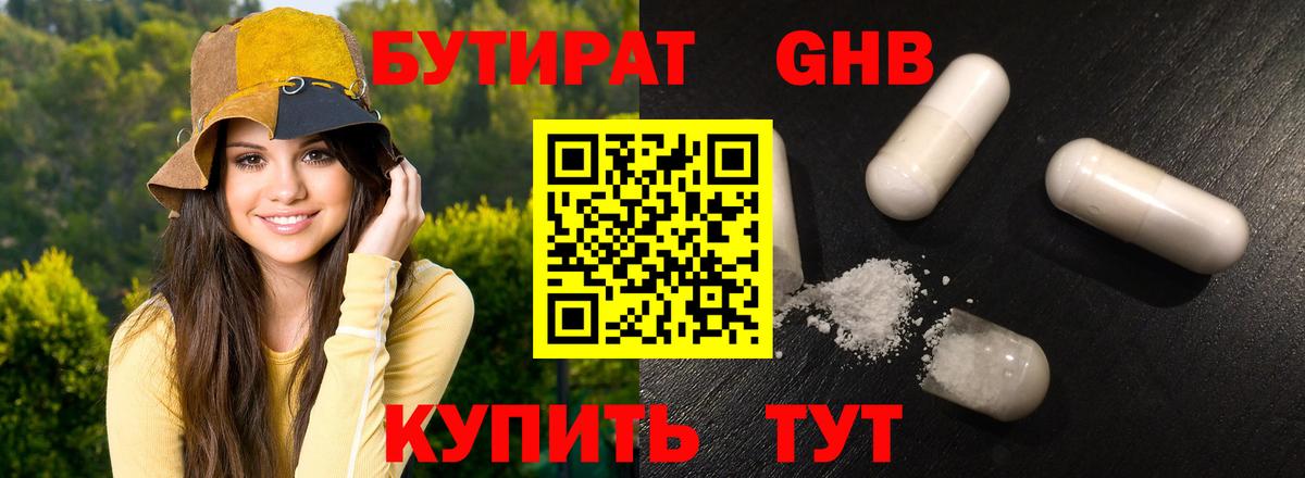 Бутират 1.4BDO Киселёвск