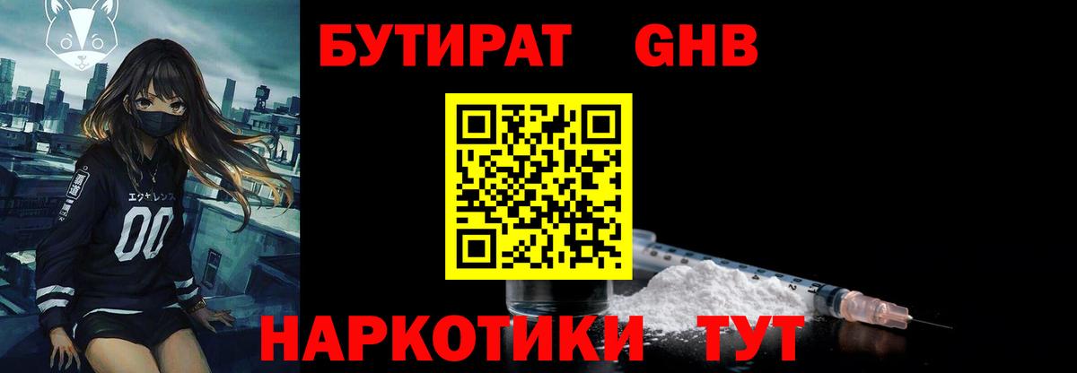 Киселёвск  БУТИРАТ оксибутират  БУТИРАТ  Вход с VPN 