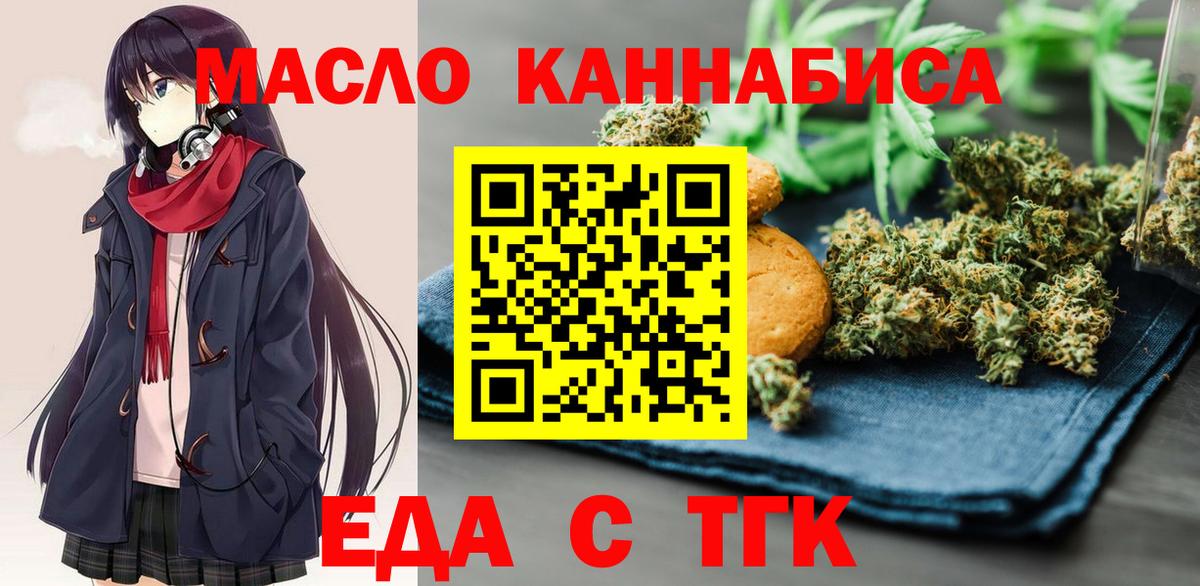Печенье с ТГК марихуана  Вход с VPN  Киселёвск 