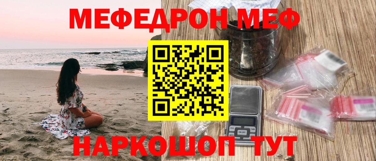 МЯУ-МЯУ мука  наркошоп  Киселёвск  Меф мяу мяу  Вход с VPN  Меф  Мефедрон 